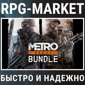 METRO REDUX BUNDLE (STEAM/METRO 2033 + LAST LIGHT)