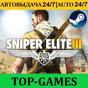 Sniper Elite 3 | Steam | АВТОВЫДАЧА 24/7 | Region Free