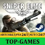 Sniper Elite V2 | Steam | АВТОВЫДАЧА 24/7 | Region Free