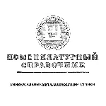 Номенклатурный справочник Универсальные металлорежущие