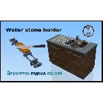 3д модель Держатель водных камней Своими руками