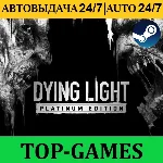 Dying Light Platinum Edition | Steam | АВТОВЫДАЧА 24/7