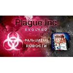 🔥 Plague Inc Evolved - STEAM (Region free)