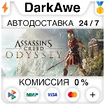 Assassin´s Creed Одиссея +ВЫБОР STEAM•RU ⚡️АВТО 💳0%