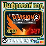 🌍 The Division 2: Воители Нью-Йорка Ultimate XBOX🔑+🎁