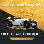 FH4 💰 КРЕДИТЫ 🔥 ЧЕРЕЗ АУКЦИОН 🔥(CR) FORZA🚀 PC/XBOX