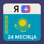 Подписка Я Плюс Мульти - на 24 месяцев (KZ) - Промокод