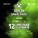 ⚡XBOX GAME PASS ULTIMATE 12 МЕСЯЦЕВ / АККАУНТ НА ДВОИХ