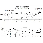 Ты жива ещё, моя старушка? - для гитары