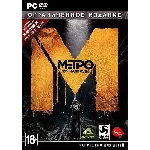 Метро: Луч Надежды + DLC  + Online игра Premium (Steam)