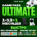 XBOX GAME PASS ULTIMATE 1/2/3/4/5/6/7/8/9/10/12 МЕСЯЦЕВ
