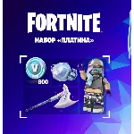 FORTNITE: НАБОР «ПЛАТИНА» + 600 В-БАКСОВ XBOX Ключ🌎🔑