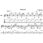 Август (Ян Френкель) для гитары