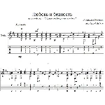 Любовь и бедность (А.Калягин) для гитары