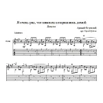 Вокализ - Я очень рад...(Э.Хиль) для гитары