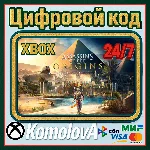🌍Assassin´s Creed Origins XBOX ONE/SERIES X|S/Ключ 🔑