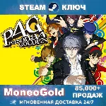 ✅ Persona 4 GOLDEN STEAM RU+GLOBAL Ключ 🔑 Комиссия 0%
