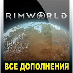 RIMWORLD + ВСЕ ДОПОЛНЕНИЯ・STEAM АККАУНТ・