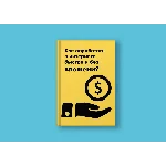 Как заработать в Интернете быстро и без вложений?