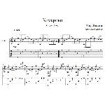 Комарово (Игорь Скляр) - для гитары