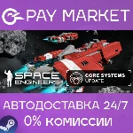 ⚡️Space Engineers | АВТОДОСТАВКА [Россия - Steam Gift]