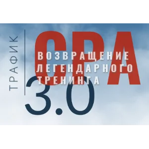 ▶️ Арбитраж трафик / CPA 3.0 👍