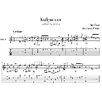 Кабриолет (Любовь Успенская) - для гитары