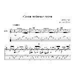 Самая любимая песня (Олег Митяев) - для гитары