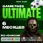 🎮XBOX GAME PASS ULTIMATE 6 МЕСЯЦЕВ. АК В ПОДАРОК🎁