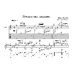 Поезд в час тридцать (Виктор Кулаков) - для гитары