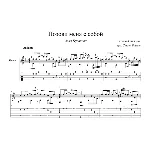 Позови меня с собой (Алла Пугачева) - для гитары