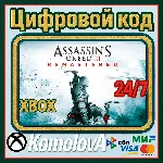 🌍 Assassin´s Creed III Remastered XBOX КЛЮЧ🔑+ GIFT 🎁