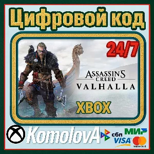 🌍 Assassin´s Creed Вальгалла XBOX КЛЮЧ 🔑 + GIFT 🎁