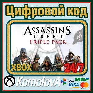 🌍 Assassin´s Creed Triple Pack (3 ИГРЫ) XBOX КЛЮЧ🔑+🎁