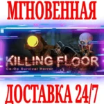✅Killing Floor 1 ⭐Steam\РФ+Весь Мир\Key⭐ + Бонус