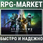 DESTINY 2: ВЫБОР ИЗДАНИЯ (STEAM/РФ+СНГ) + ПОДАРОК