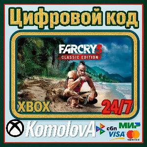 🌍 FAR CRY 3 CLASSIC EDITION XBOX ONE/SERIES X|S/КЛЮЧ🔑