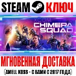 ⚫XCOM: Chimera Squad Steam Ключ РФ+Мир +Бонус
