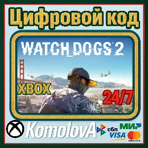 🌍WATCH DOGS 2 XBOX КЛЮЧ🔑+ GIFT🎁
