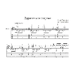 Дорогие мои старики (Игорь Саруханов) для гитары