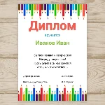Шаблон диплома ,грамоты для школы №29