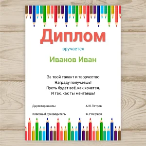 Шаблон диплома ,грамоты для школы №29