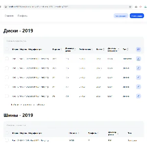 База данных для подбора шин и дисков по марке авто