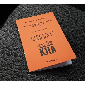 Членская книжка гаражн. кооператива. Универсальн. макет