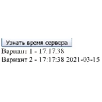 Узнать время сервера на javascript, php и ajax #84