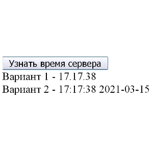 Узнать время сервера на javascript, php и ajax #84