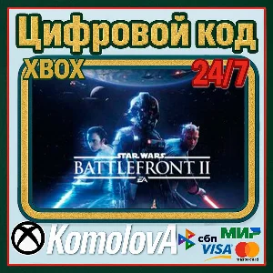 🌍 STAR WARS Battlefront II XBOX ONE/SERIES X|S/КЛЮЧ🔑