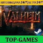 Valheim | Steam | АВТОВЫДАЧА 24/7