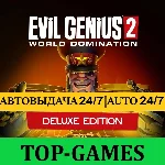 Evil Genius 2: World Domination Deluxe | Steam | Оффлай