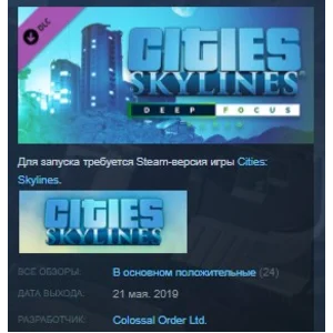 Cities: Skylines - Deep Focus Radio STEAM KEY ЛИЦЕНЗИЯ